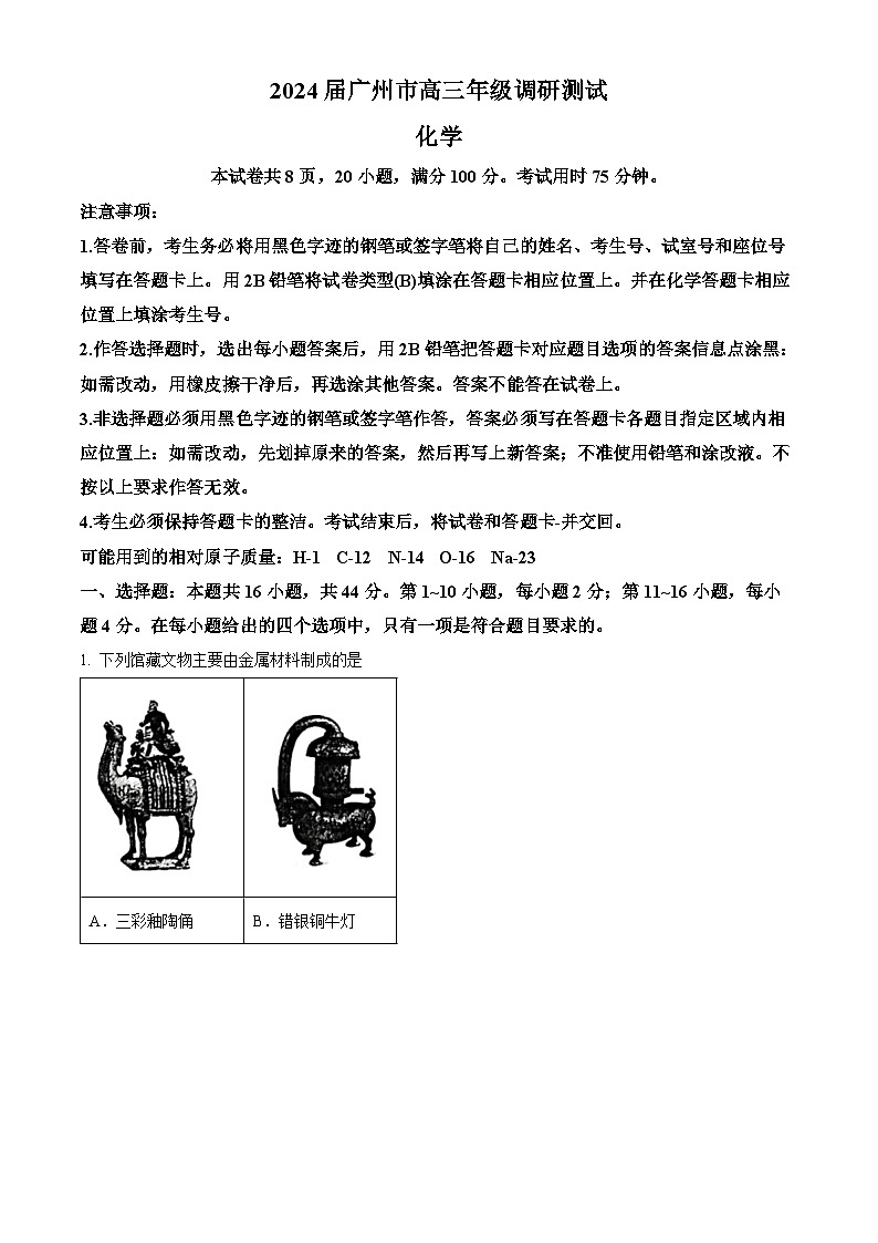 广东省广州市2023-2024学年高三上学期调研考试化学试卷（解析版）第1页