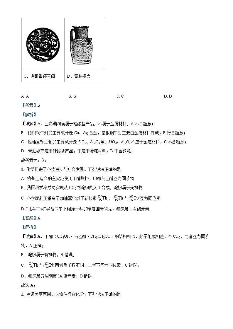 广东省广州市2023-2024学年高三上学期调研考试化学试卷（解析版）第2页