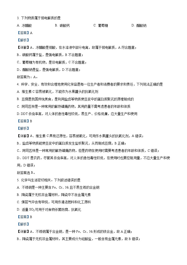 黑龙江省绥化市兰西县第一中学校2024-2025学年高二上学期开学考试化学试题（解析版）02