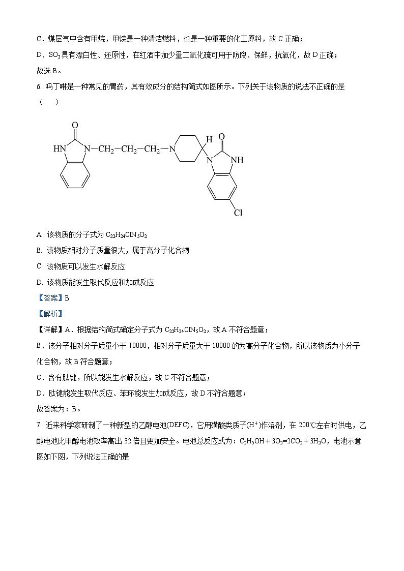 黑龙江省绥化市兰西县第一中学校2024-2025学年高二上学期开学考试化学试题（解析版）03