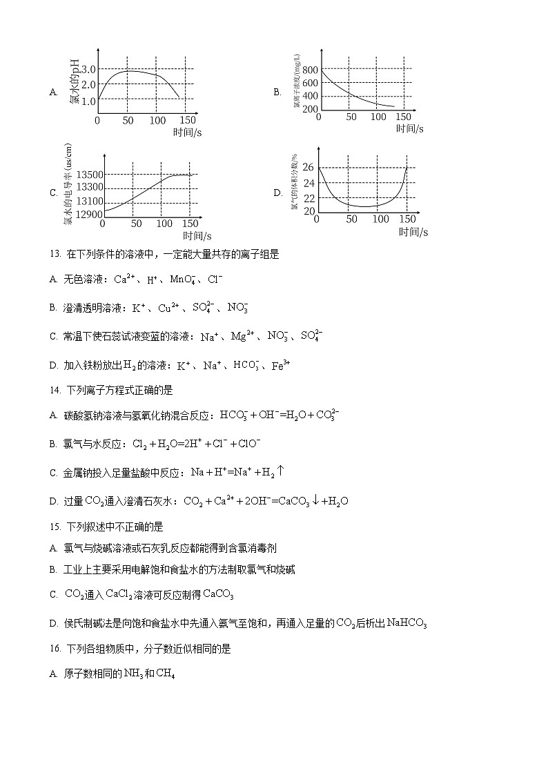 浙江省浙东北联盟（ZDB）2023-2024学年高一上学期期中考试化学试题（含答案）03
