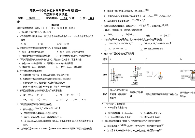 山西省阳泉市郊区阳泉市第一中学校2023-2024学年高一上学期11月期中考试 化学含答案01