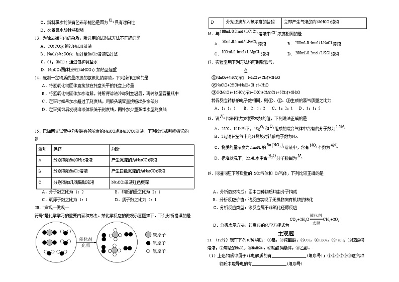 山西省阳泉市郊区阳泉市第一中学校2023-2024学年高一上学期11月期中考试 化学含答案02
