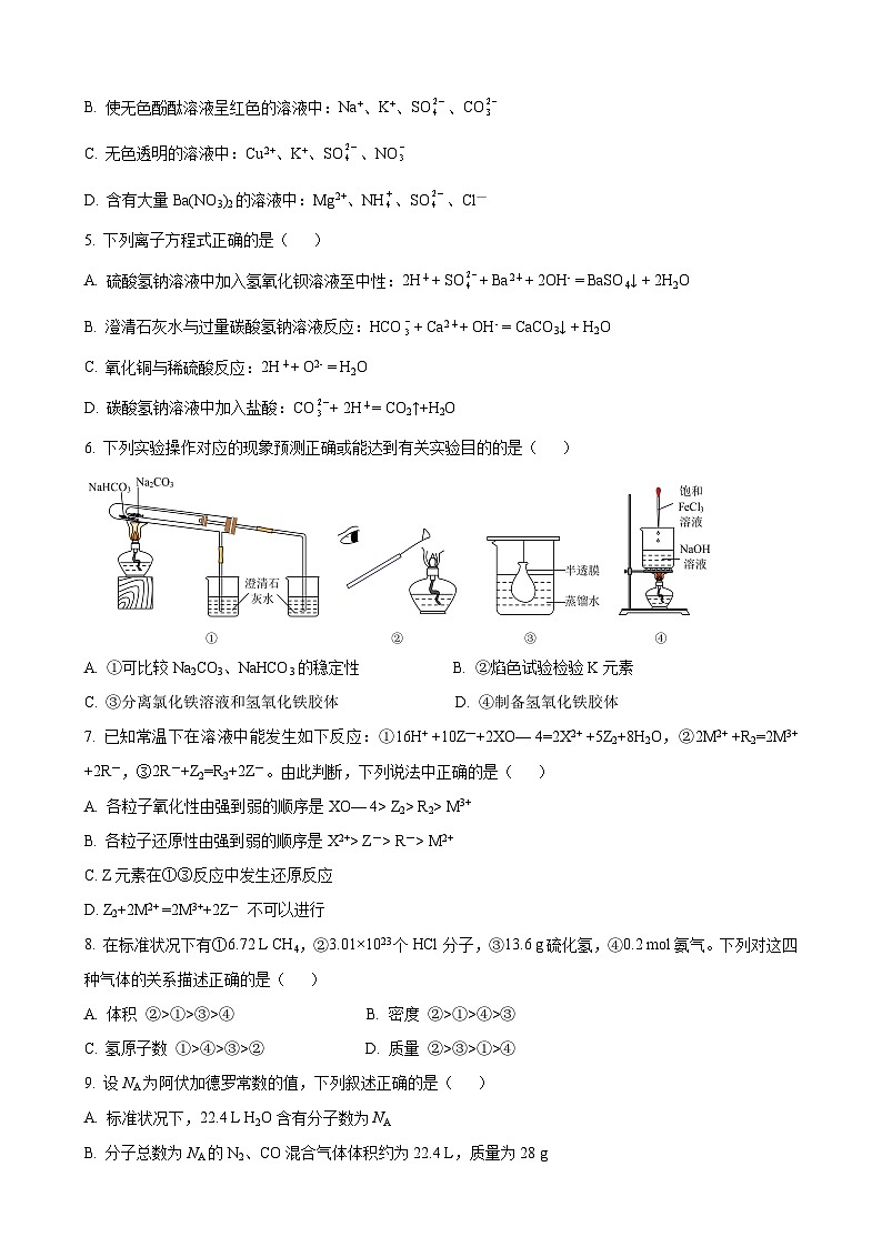 重庆市三峡名校联盟2023-2024学年高一上学期秋季联考试题 化学第2页