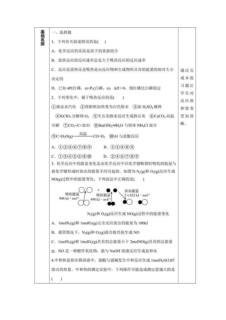 1.1 反应热 焓变（分层作业）（学生版） 高二化学同步备课系列（人教版2019选择性必修1）第2页
