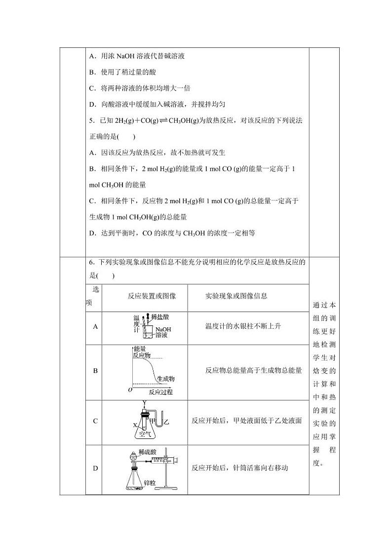 1.1 反应热 焓变（分层作业）（学生版） 高二化学同步备课系列（人教版2019选择性必修1）第3页