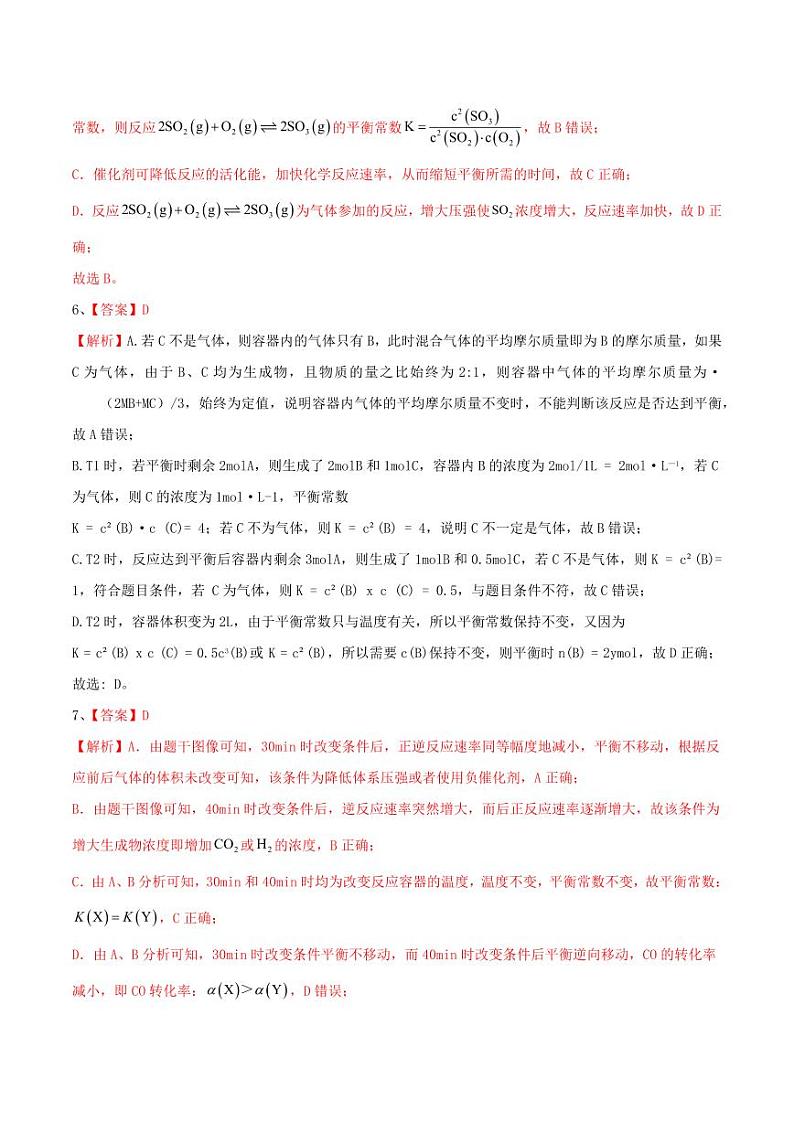 2.2.2 化学平衡常数（分层作业）（教师版） 高二化学同步备课系列（人教版2019选择性必修1）第2页