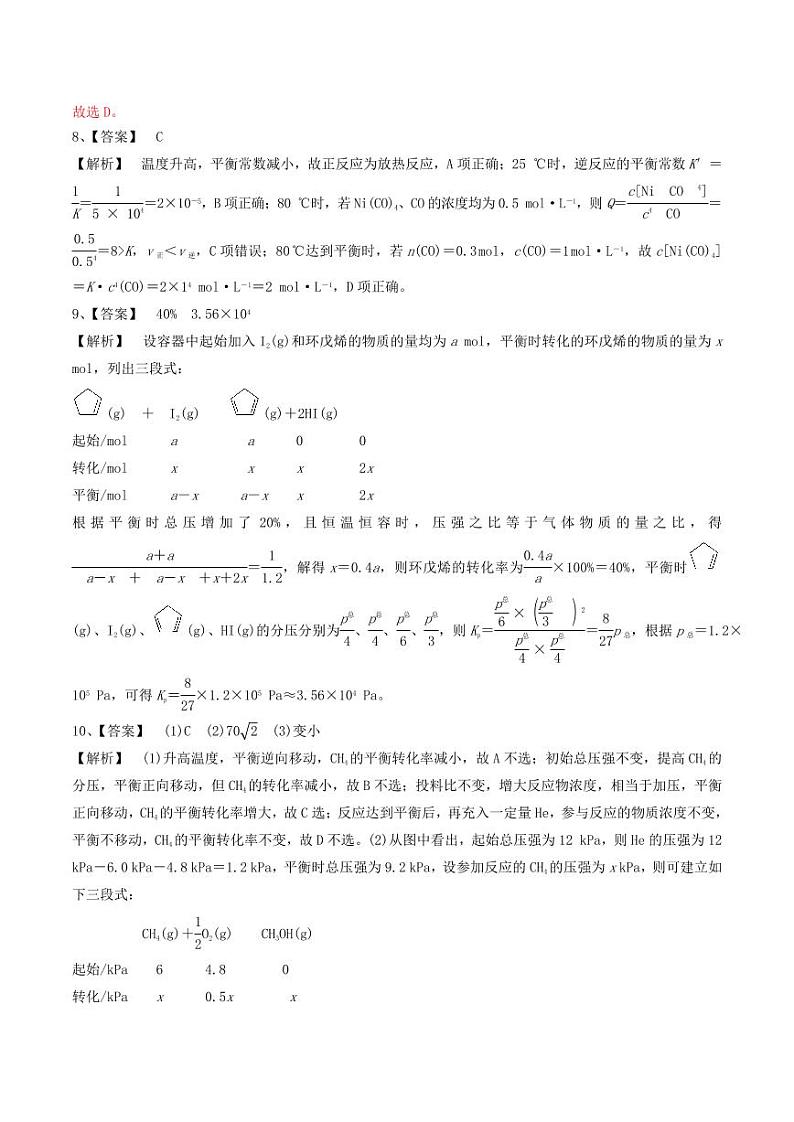 2.2.2 化学平衡常数（分层作业）（教师版） 高二化学同步备课系列（人教版2019选择性必修1）第3页