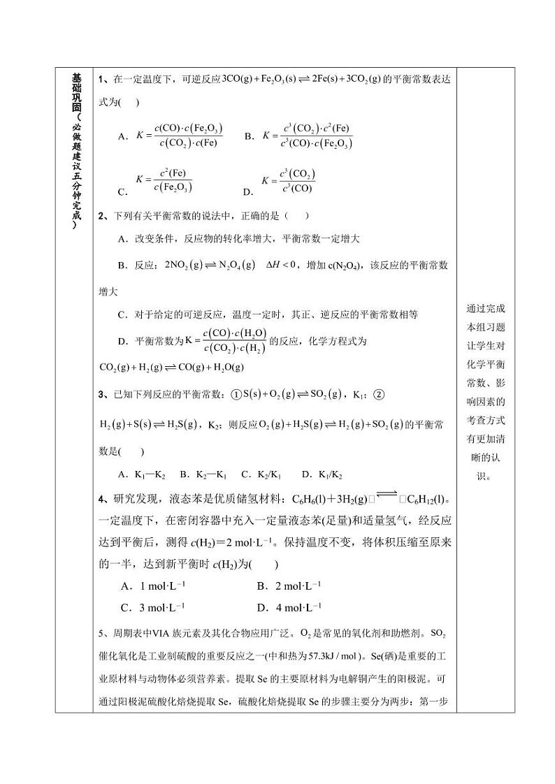 2.2.2 化学平衡常数（分层作业）（学生版） 高二化学同步备课系列（人教版2019选择性必修1）第2页