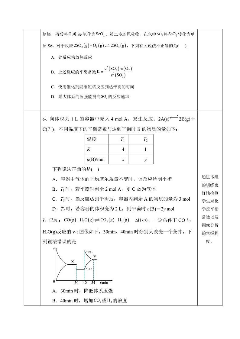 2.2.2 化学平衡常数（分层作业）（学生版） 高二化学同步备课系列（人教版2019选择性必修1）第3页