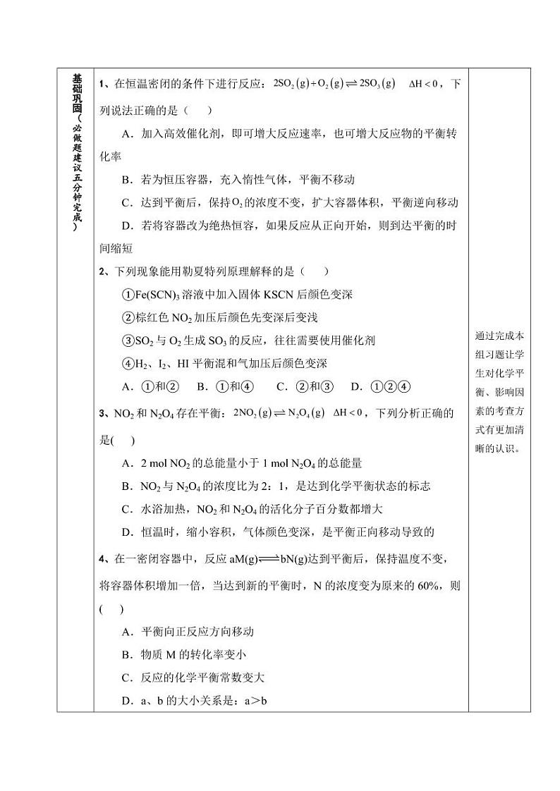 2.2.3 影响化学平衡的因素（分层作业）（含答案） 高二化学同步备课系列（人教版2019选择性必修1）02