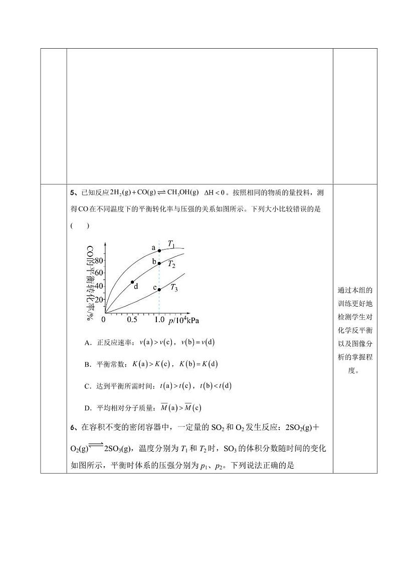 2.2.3 影响化学平衡的因素（分层作业）（含答案） 高二化学同步备课系列（人教版2019选择性必修1）03
