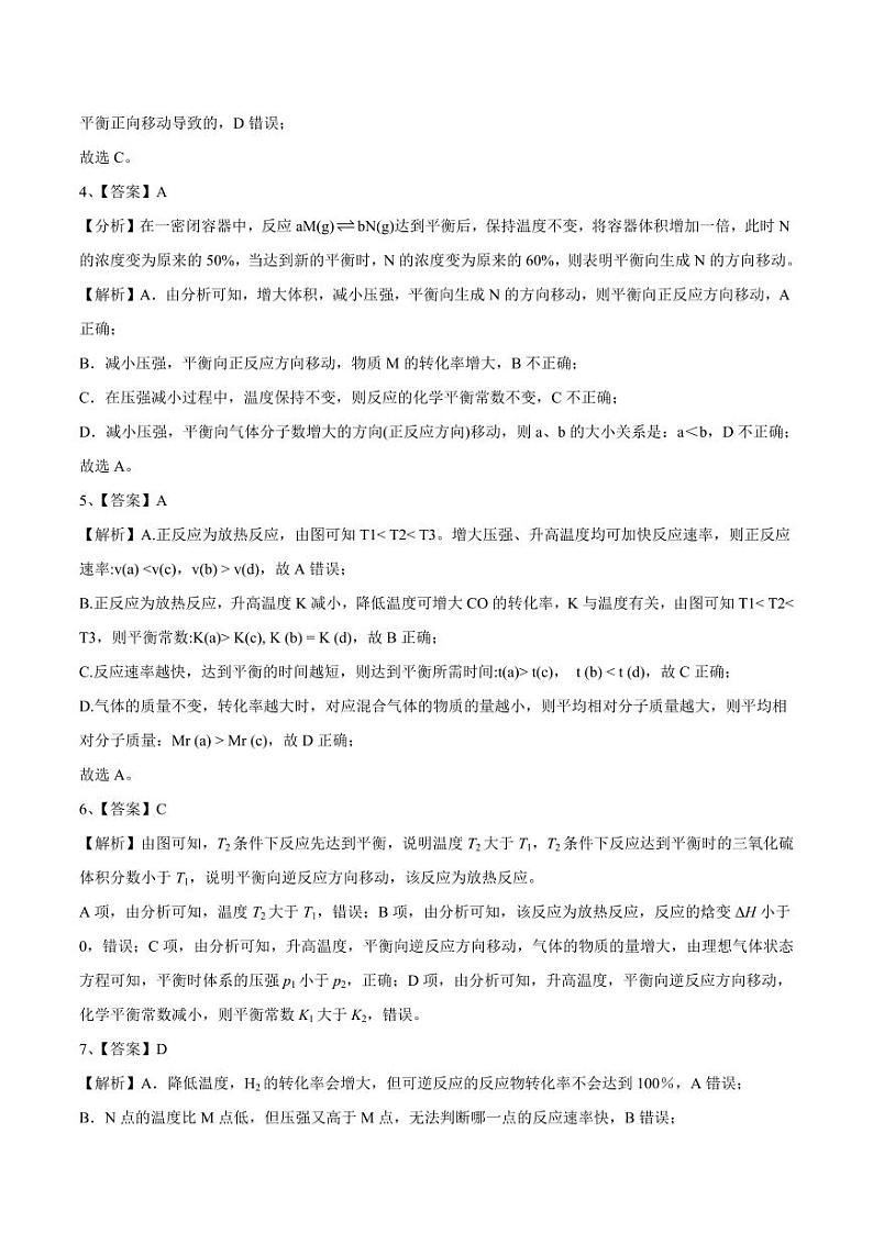 2.2.3 影响化学平衡的因素（分层作业）（含答案） 高二化学同步备课系列（人教版2019选择性必修1）02
