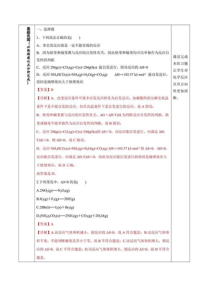 2.3 化学反应的方向（分层作业）（教师版） 高二化学同步备课系列（人教版2019选择性必修1）第2页