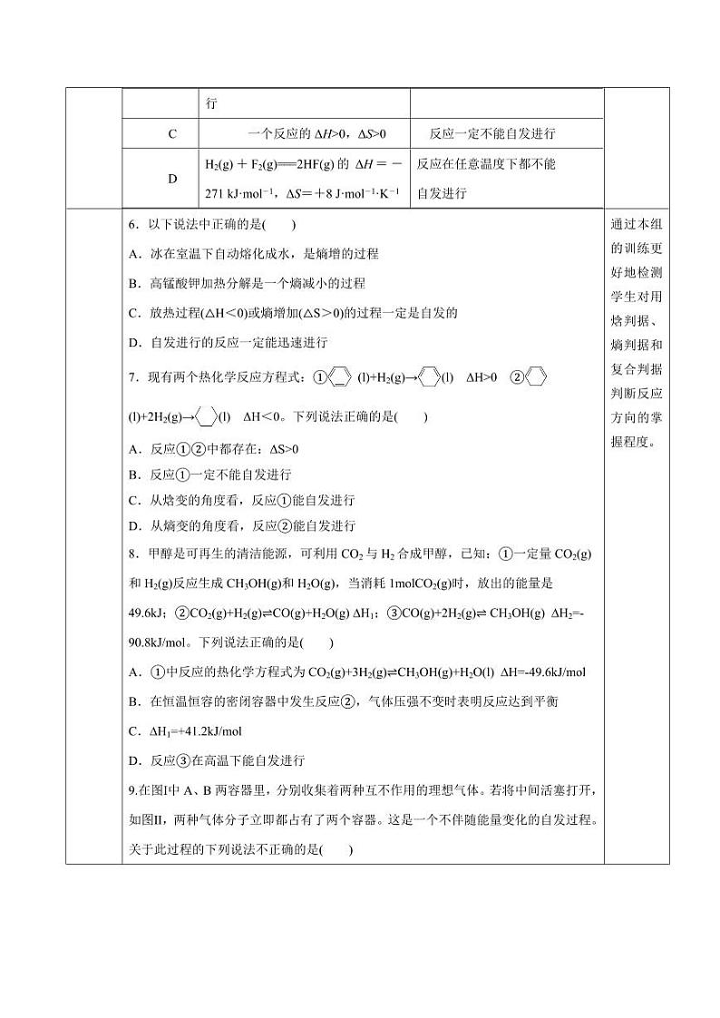 2.3 化学反应的方向（分层作业）（学生版） 高二化学同步备课系列（人教版2019选择性必修1）第3页