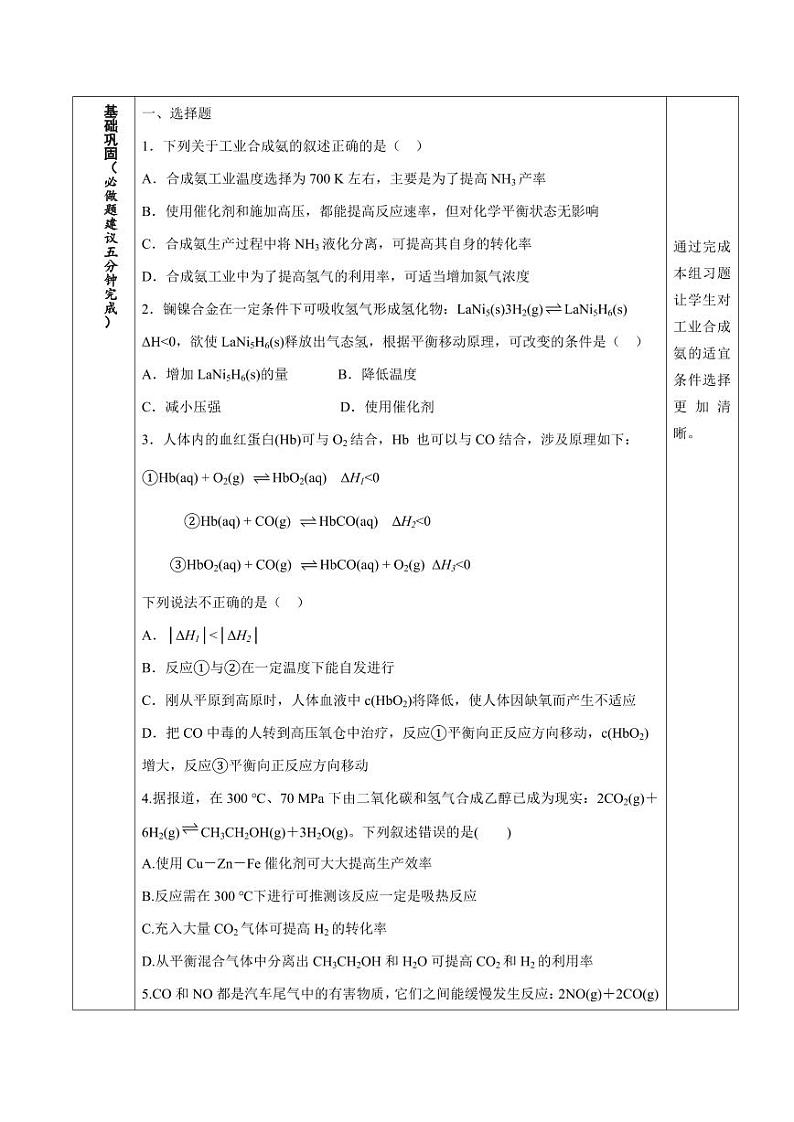 2.4 化学反应的调控（分层作业）（学生版） 高二化学同步备课系列（人教版2019选择性必修1）第2页