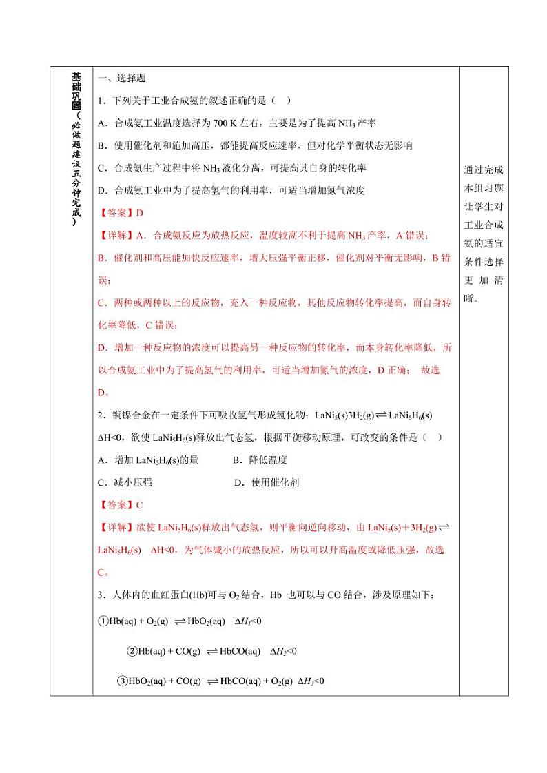 2.4 化学反应的调控（分层作业）（教师版） 高二化学同步备课系列（人教版2019选择性必修1）第2页