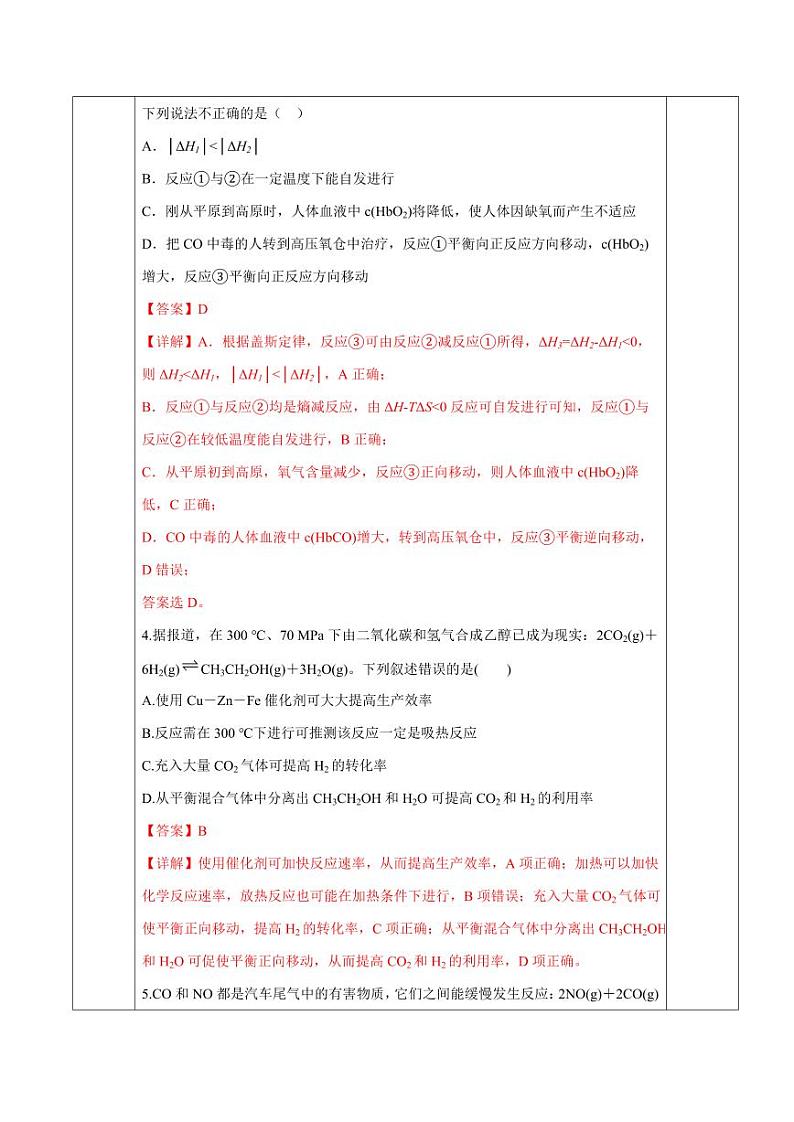 2.4 化学反应的调控（分层作业）（教师版） 高二化学同步备课系列（人教版2019选择性必修1）第3页