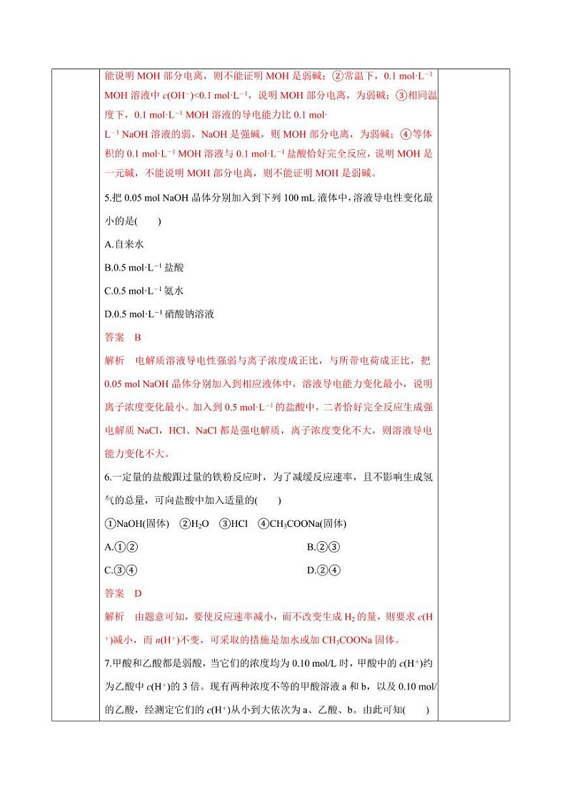 3.1.1 弱电解质的电离平衡（分层作业）（教师版） 高二化学同步备课系列（人教版2019选择性必修1）第3页