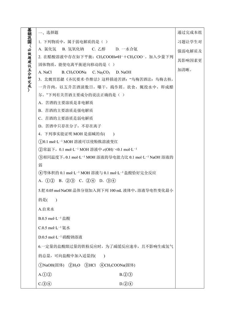 3.1.1 弱电解质的电离平衡（分层作业）（学生版） 高二化学同步备课系列（人教版2019选择性必修1）第2页