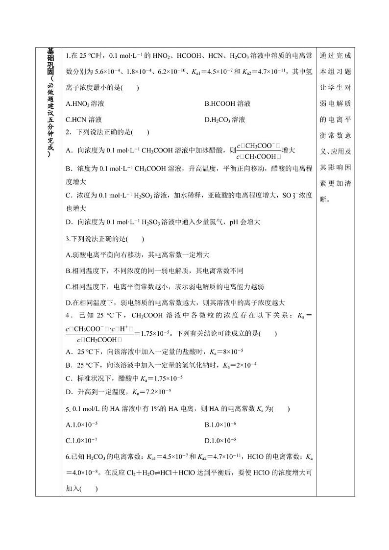 3.1.2 电离平衡常数（分层作业）（学生版） 高二化学同步备课系列（人教版2019选择性必修1）第2页