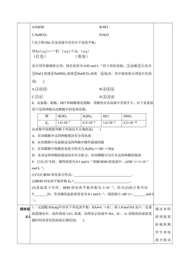 3.1.2 电离平衡常数（分层作业）（学生版） 高二化学同步备课系列（人教版2019选择性必修1）第3页