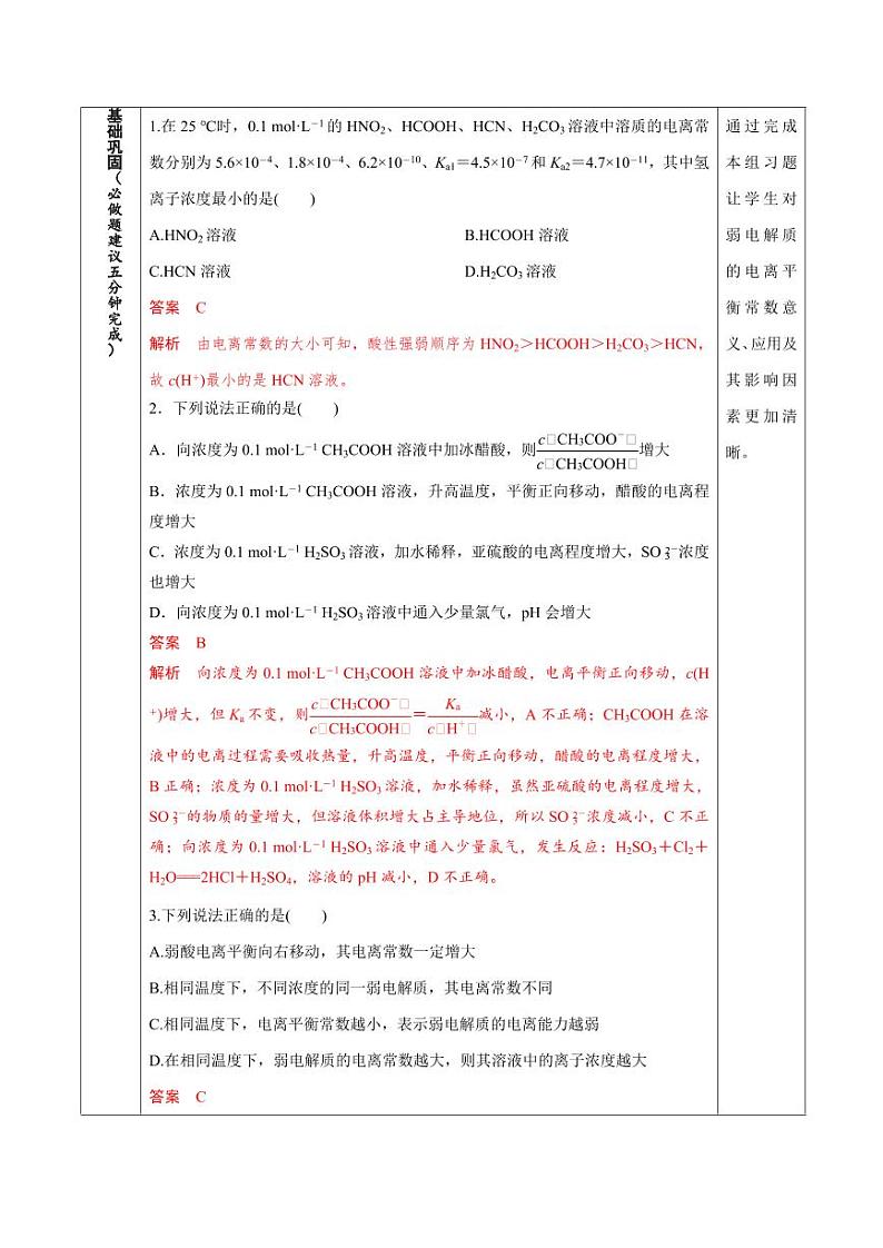 3.1.2 电离平衡常数（分层作业）（教师版） 高二化学同步备课系列（人教版2019选择性必修1）第2页