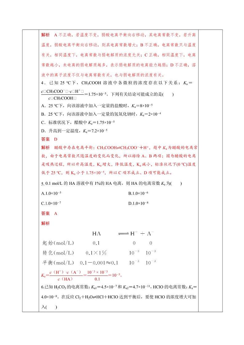 3.1.2 电离平衡常数（分层作业）（教师版） 高二化学同步备课系列（人教版2019选择性必修1）第3页