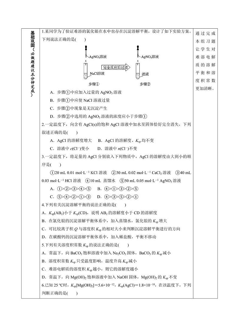 3.4.1 难溶电解质的沉淀溶解平衡（分层作业）（含答案） 高二化学同步备课系列（人教版2019选择性必修1）02