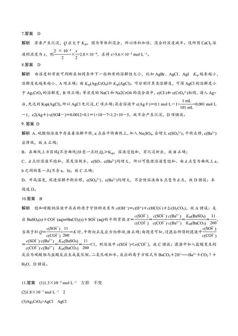 3.4.1 难溶电解质的沉淀溶解平衡（分层作业）（含答案） 高二化学同步备课系列（人教版2019选择性必修1）02