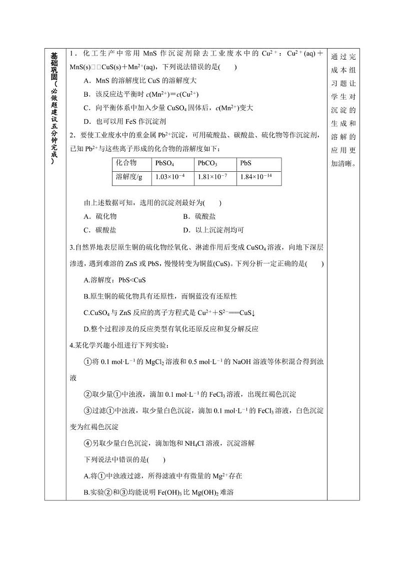 3.4.2 沉淀溶解平衡的应用（分层作业）（含答案） 高二化学同步备课系列（人教版2019选择性必修1）02