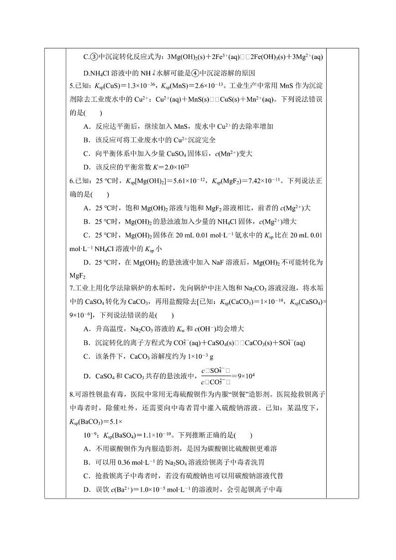 3.4.2 沉淀溶解平衡的应用（分层作业）（含答案） 高二化学同步备课系列（人教版2019选择性必修1）03