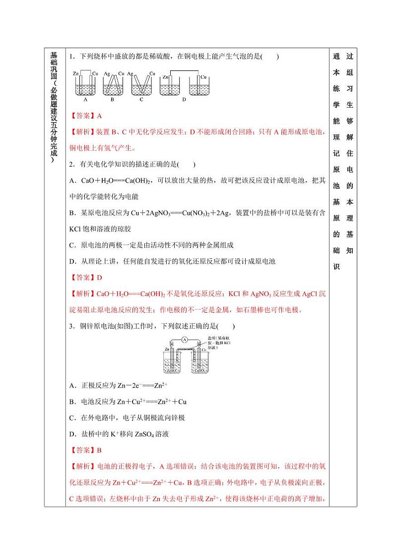 4.1.1 原电池工作原理（分层作业）（教师版） 高二化学同步备课系列（人教版2019选择性必修1）第2页