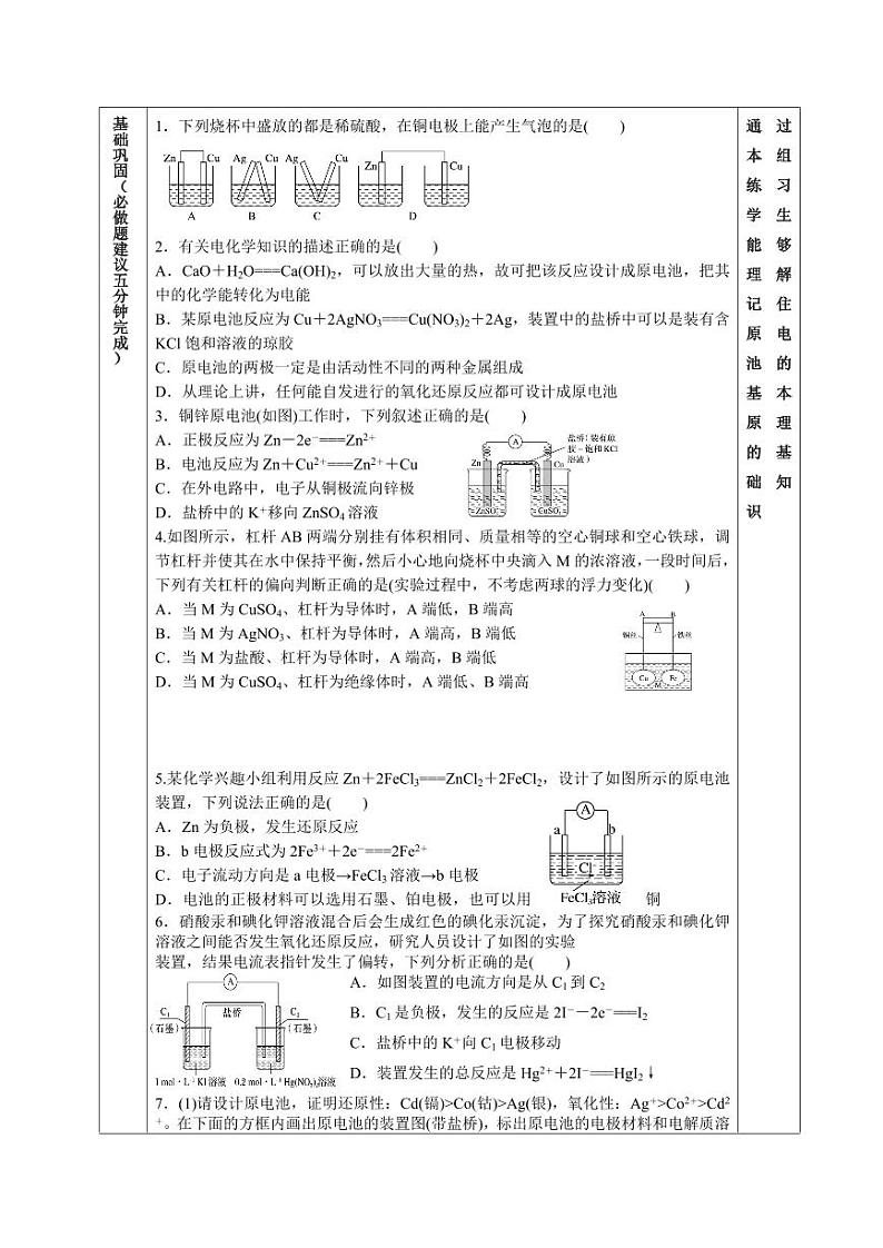 4.1.1 原电池工作原理（分层作业）（学生版） 高二化学同步备课系列（人教版2019选择性必修1）第2页