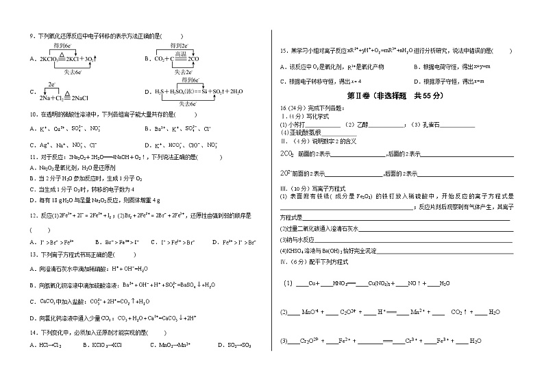 四川省成都西藏中学2023-2024学年高一上学期期中考试化学试卷02