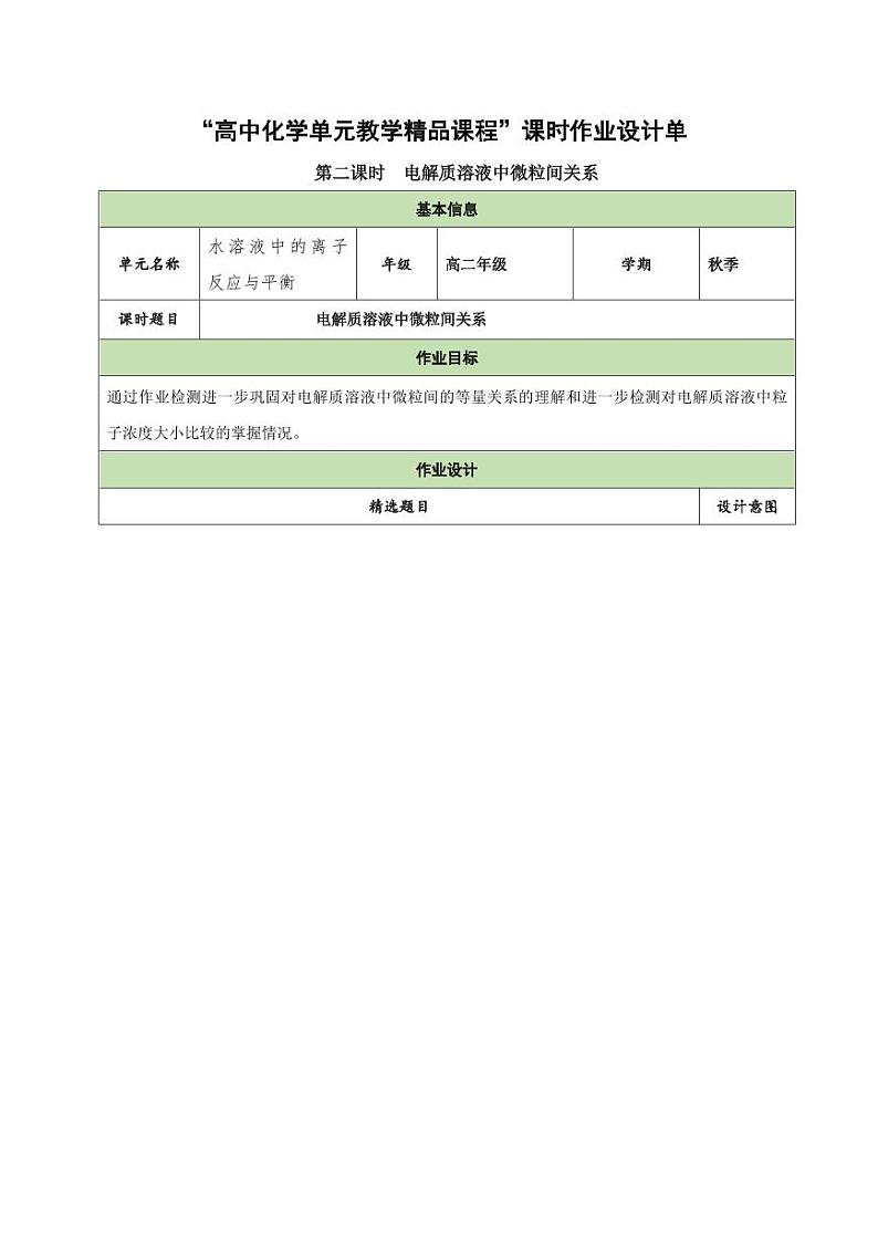 3.3.4 电解质溶液中微粒间关系（分层作业）（含答案） 高二化学同步备课系列（人教版2019选择性必修1）01
