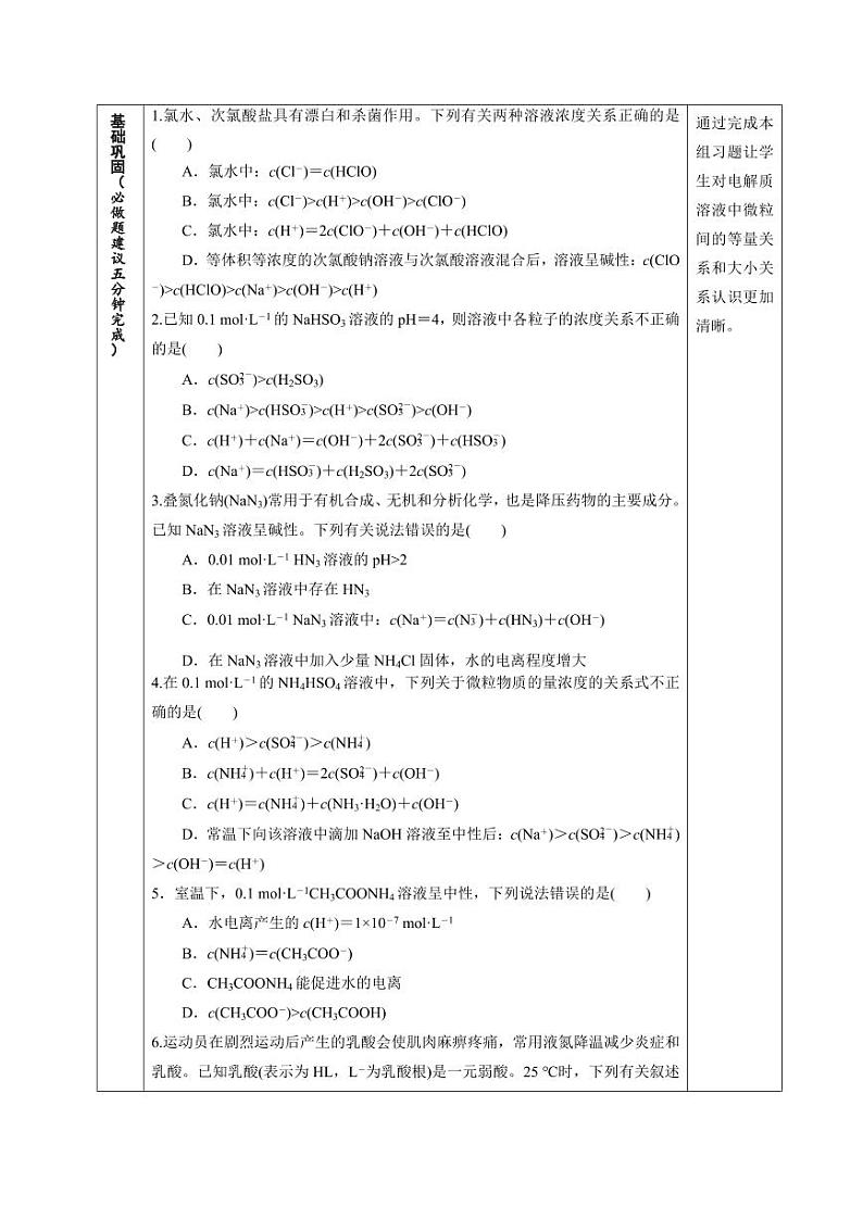3.3.4 电解质溶液中微粒间关系（分层作业）（含答案） 高二化学同步备课系列（人教版2019选择性必修1）02