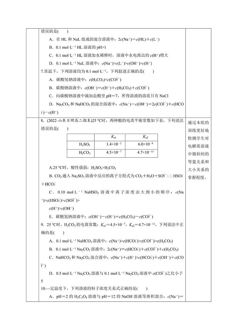 3.3.4 电解质溶液中微粒间关系（分层作业）（含答案） 高二化学同步备课系列（人教版2019选择性必修1）03