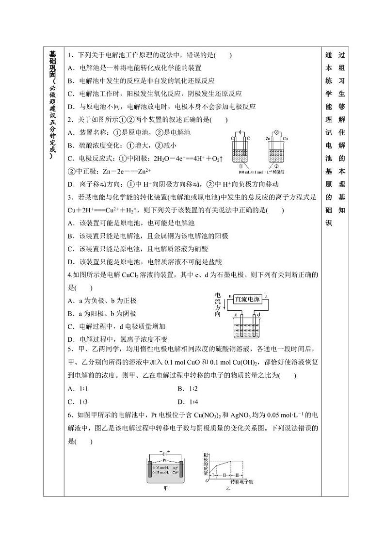 4.2.1 电解原理（分层作业）（含答案） 高二化学同步备课系列（人教版2019选择性必修1）02