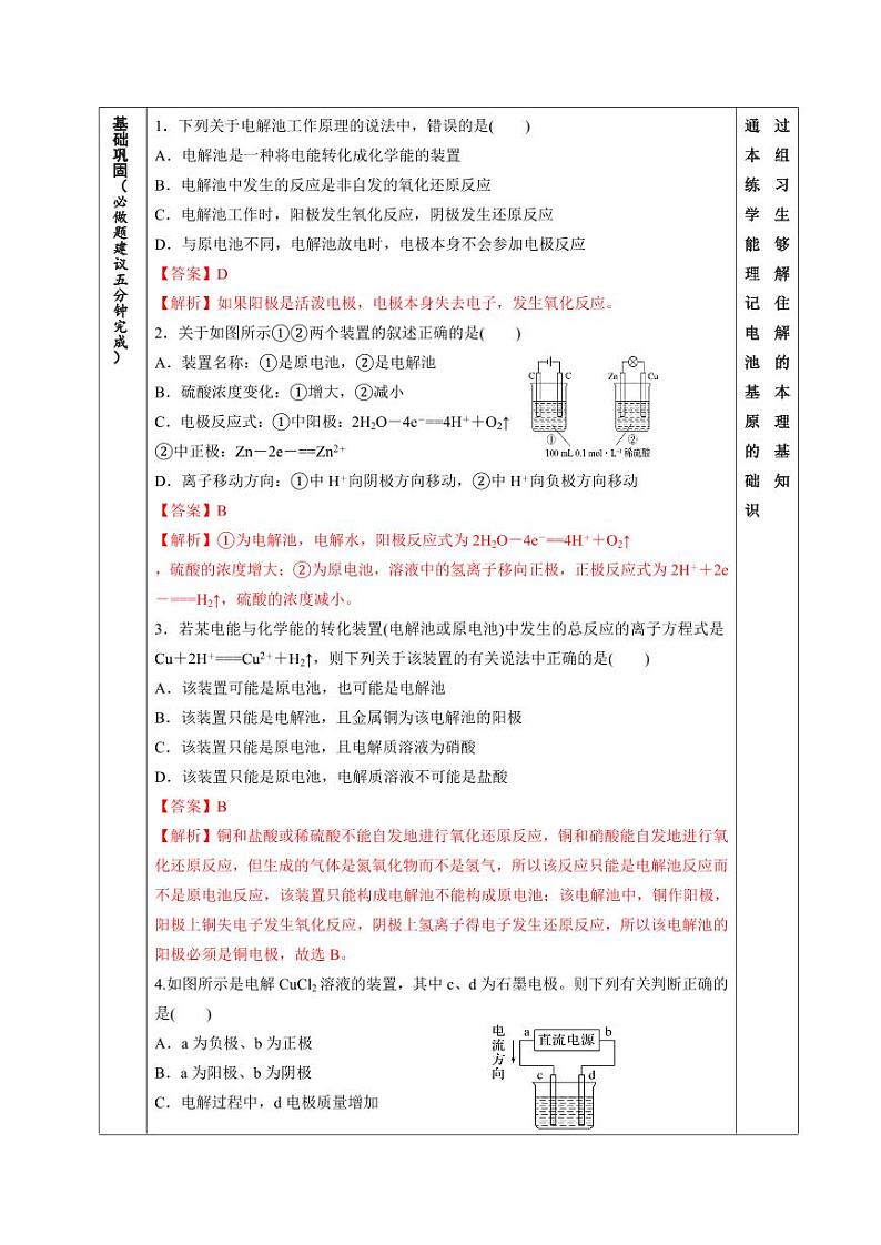 4.2.1 电解原理（分层作业）（含答案） 高二化学同步备课系列（人教版2019选择性必修1）02