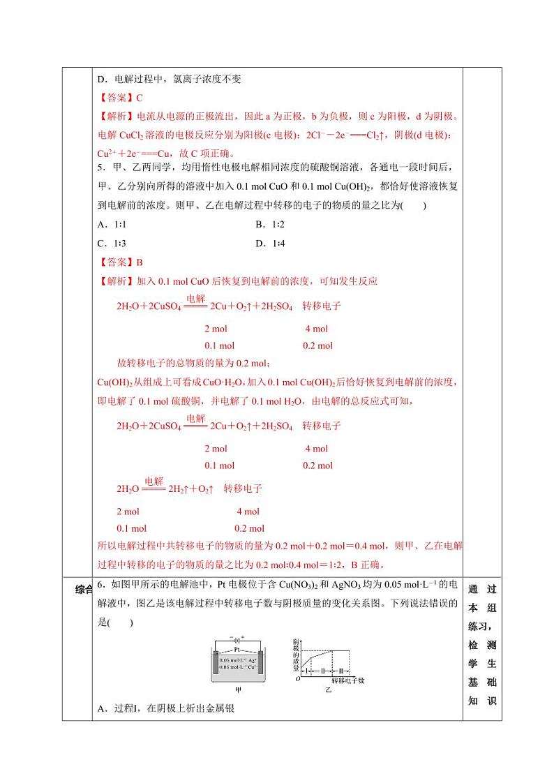 4.2.1 电解原理（分层作业）（含答案） 高二化学同步备课系列（人教版2019选择性必修1）03