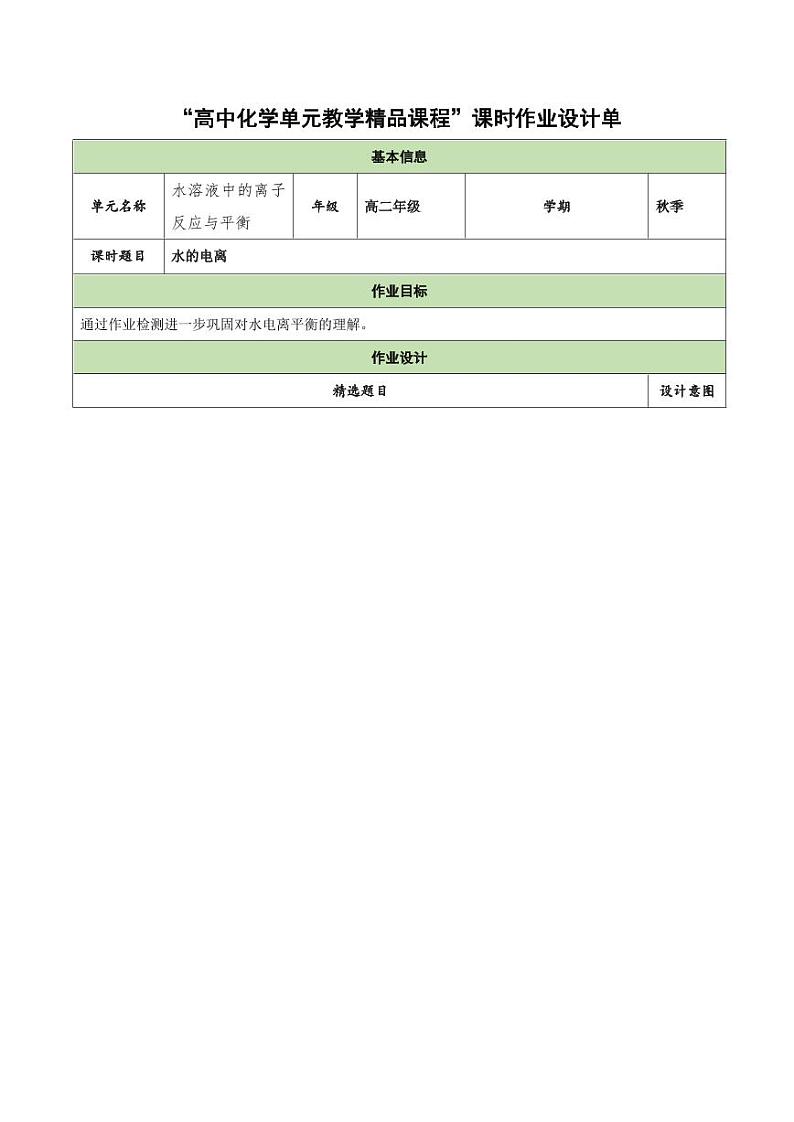 3.2.1 水的电离（分层作业）（学生版） 高二化学同步备课系列（人教版2019选择性必修1）第1页