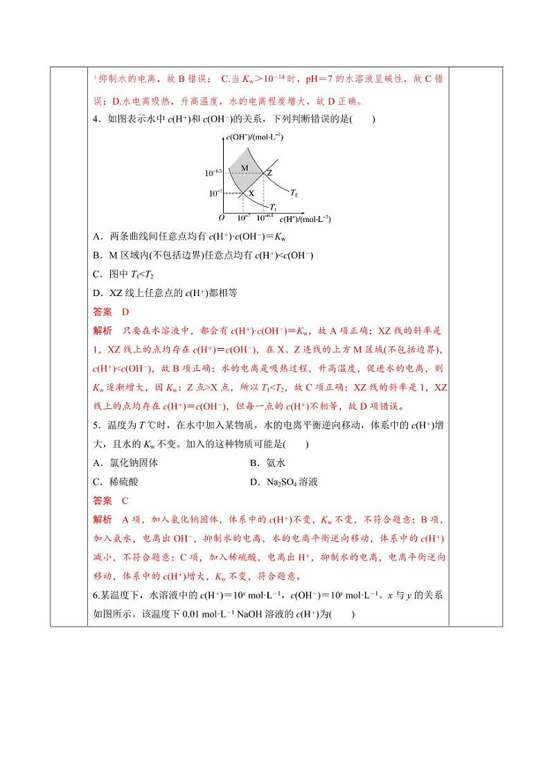 3.2.1 水的电离（分层作业）（教师版） 高二化学同步备课系列（人教版2019选择性必修1）第3页