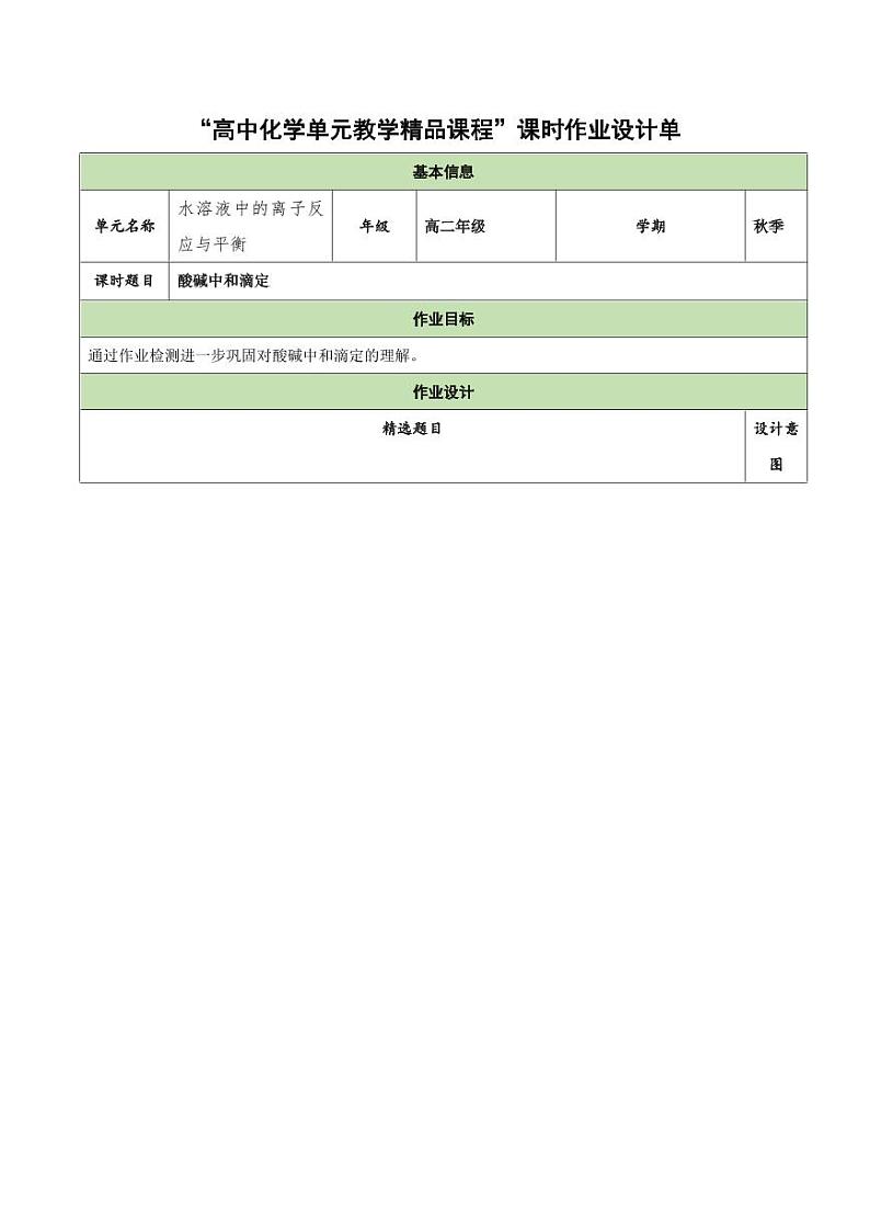 3.2.3 酸碱中和滴定（分层作业）（教师版） 高二化学同步备课系列（人教版2019选择性必修1）第1页