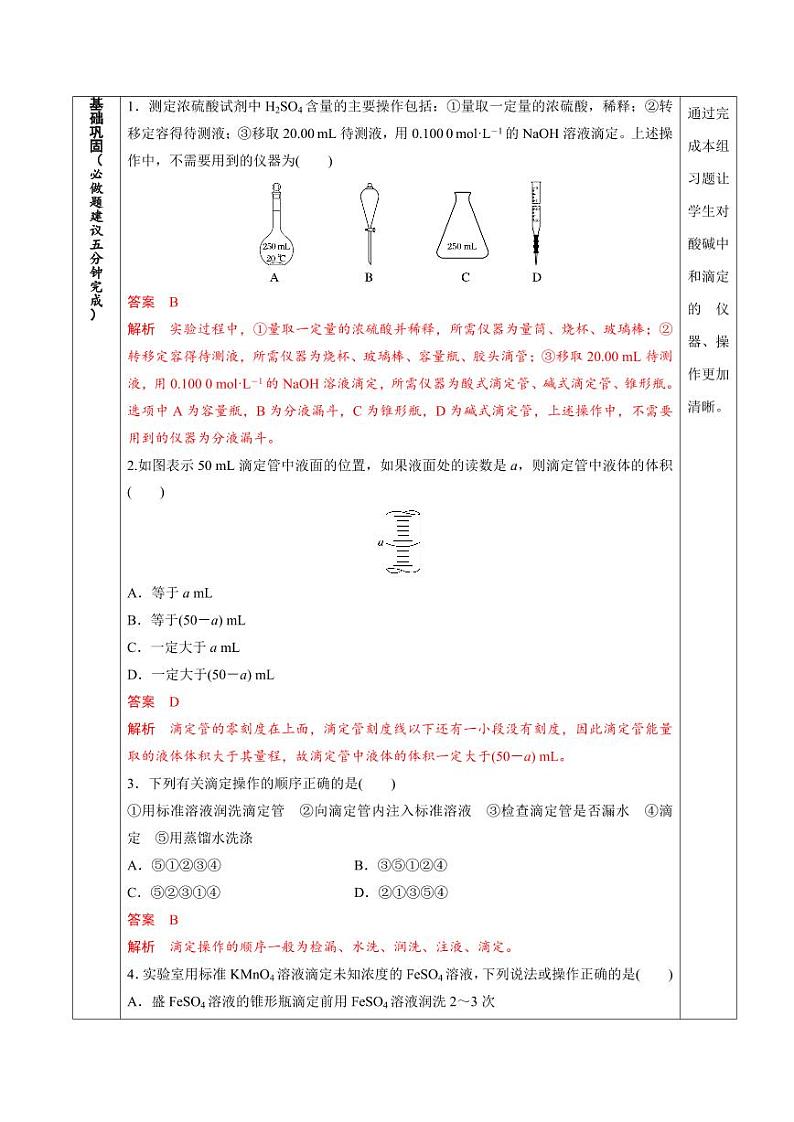 3.2.3 酸碱中和滴定（分层作业）（教师版） 高二化学同步备课系列（人教版2019选择性必修1）第2页