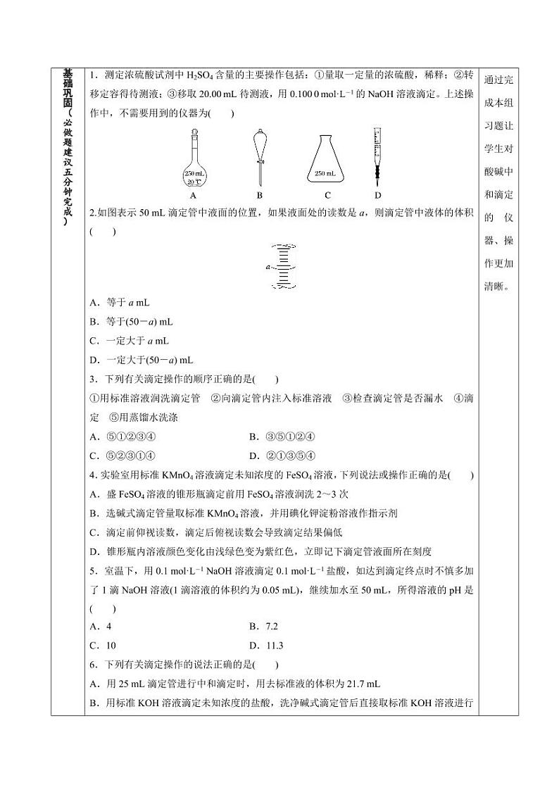 3.2.3 酸碱中和滴定（分层作业）（学生版） 高二化学同步备课系列（人教版2019选择性必修1）第2页