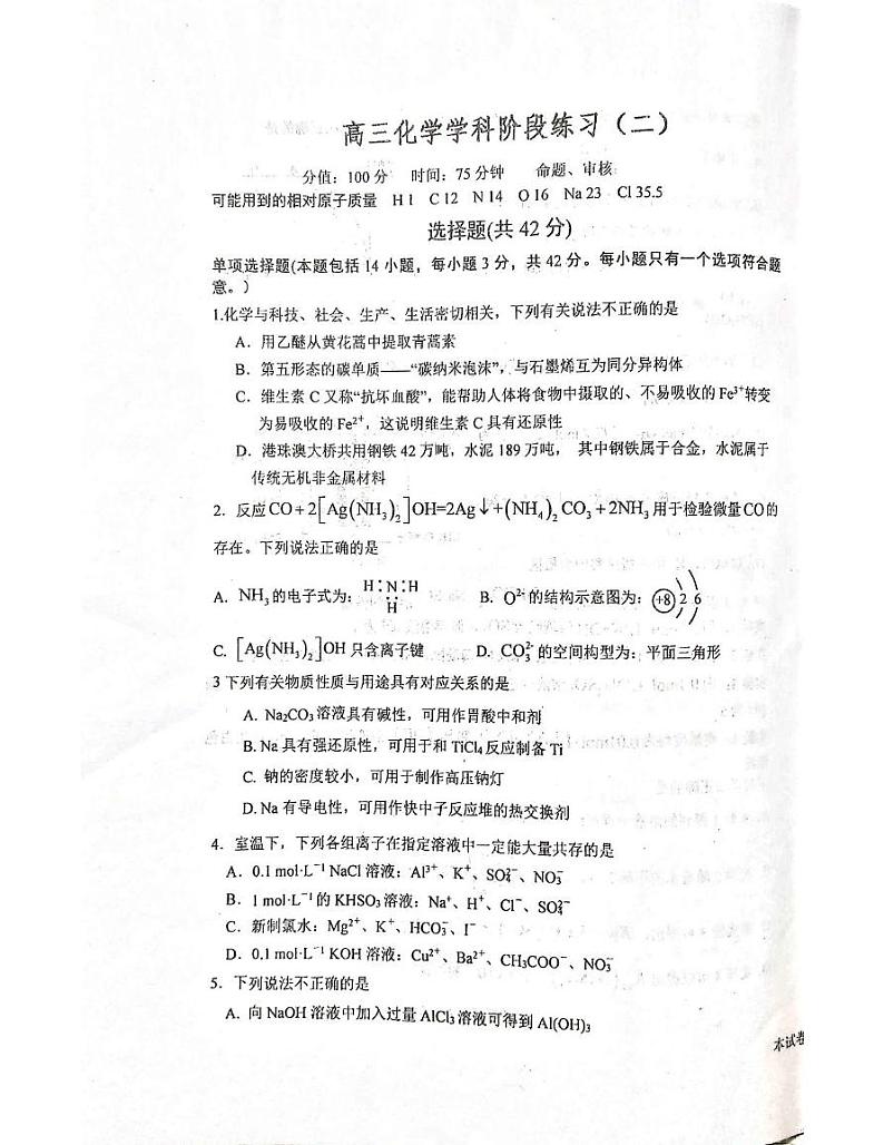 江苏省盐城市射阳中学2024-2025学年高三上学期8月月考化学试题01