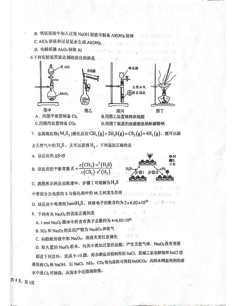 江苏省盐城市射阳中学2024-2025学年高三上学期8月月考化学试题02