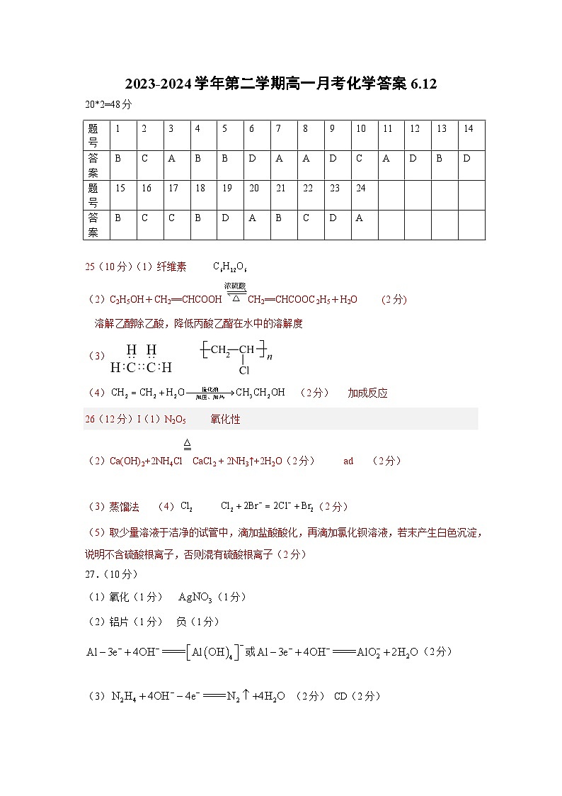 新疆石河子第一中学2023-2024学年高一下学期6月月考化学试题01