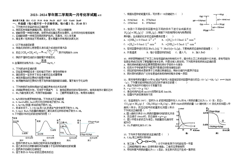 新疆石河子第一中学2023-2024学年高一下学期6月月考化学试题01